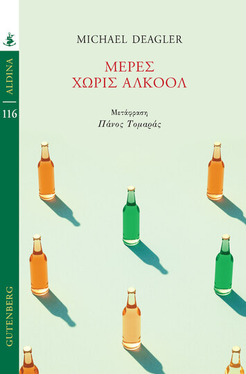 ΜΕΡΕΣ ΧΩΡΙΣ ΑΛΚΟΟΛ (DEAGLER) (ΣΕΙΡΑ ALDINA 116) (ΕΤΒ 2026)