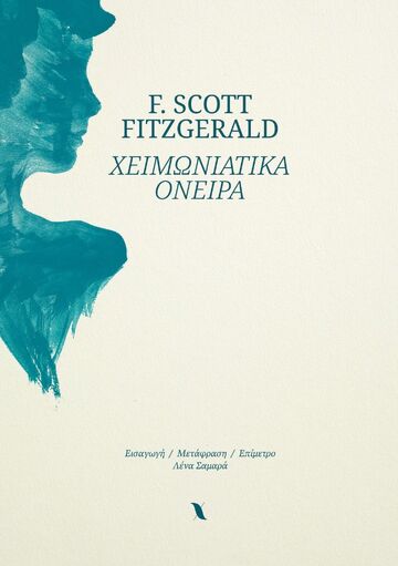 ΧΕΙΜΩΝΙΑΤΙΚΑ ΟΝΕΙΡΑ (FITZGERALD) (ETB 2025)