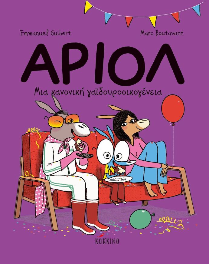 ΑΡΙΟΛ ΜΙΑ ΚΑΝΟΝΙΚΗ ΓΑΙΔΟΥΡΟΟΙΚΟΓΕΝΕΙΑ ΒΙΒΛΙΟ 8 (GUIBERT) (ΕΤΒ 2024)