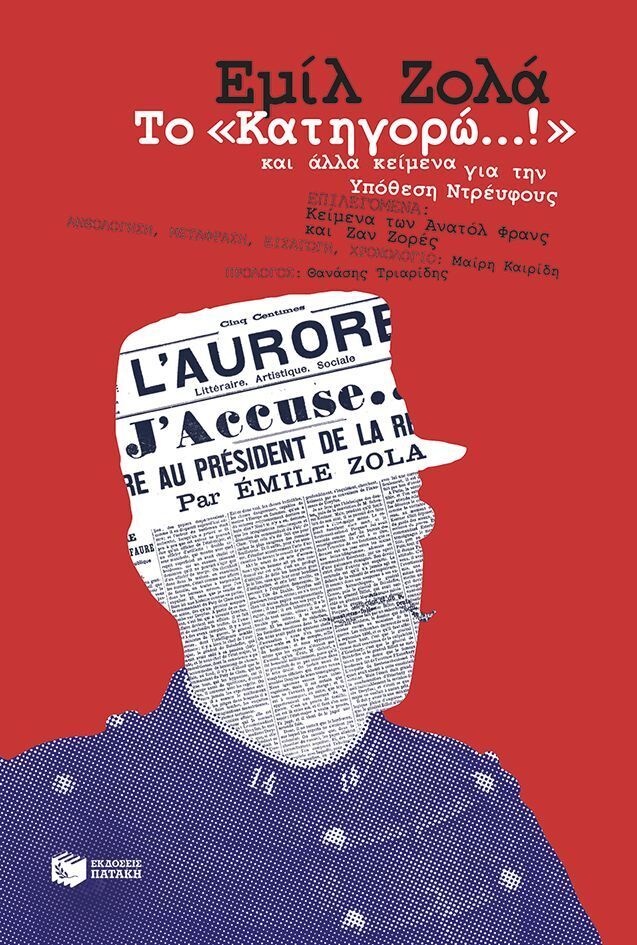 15399 ΤΟ ΚΑΤΗΓΟΡΩ (ΖΟΛΑ) (ΕΤΒ 2026)