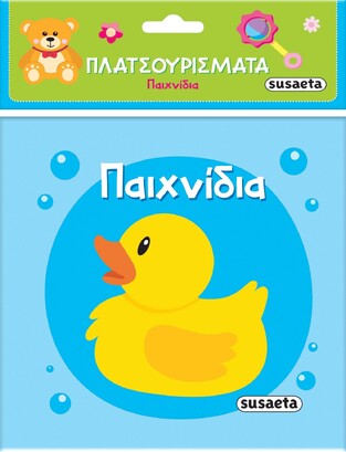 ΠΑΙΧΝΙΔΙΑ (ΣΕΙΡΑ ΠΛΑΤΣΟΥΡΙΣΜΑΤΑ 1) (ΕΤΒ 2025)