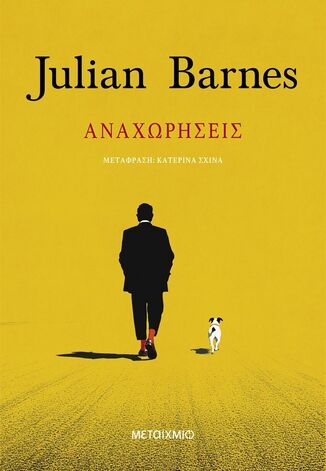 ΑΝΑΧΩΡΗΣΕΙΣ (BARNES) (ΕΤΒ 2026)