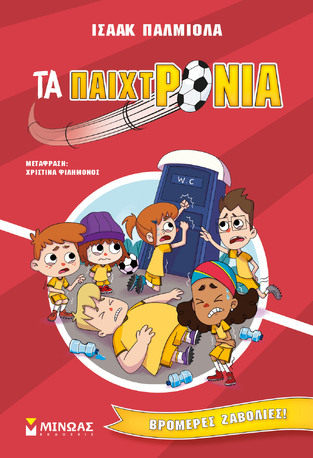 ΒΡΟΜΕΡΕΣ ΖΑΒΟΛΙΕΣ ΒΙΒΛΙΟ 2 (ΠΑΛΜΙΟΛΑ) (ΣΕΙΡΑ ΤΑ ΠΑΙΧΤΡΟΝΙΑ) (ΕΤΒ 2023)