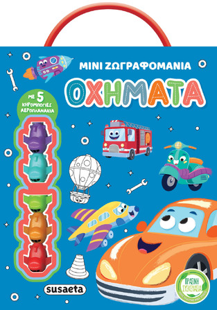 ΟΧΗΜΑΤΑ (ΣΕΙΡΑ ΜΙΝΙ ΖΩΓΡΑΦΟΜΑΝΙΑ 1) (ΕΤΒ 2025)