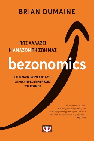 BEZONOMICS (DUMAINE)