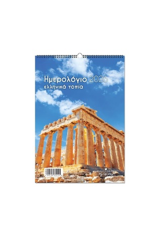 2026 ΗΜΕΡΟΛΟΓΙΟ ΤΟΙΧΟΥ ΣΠΙΡΑΛ 17x24cm ΕΛΛΗΝΙΚΑ ΤΟΠΙΑ a ΑΘΗΝΑ ΠΑΡΘΕΝΩΝΑΣ 65014 (ΛΙΝΑΡΔΑΤΟΣ)