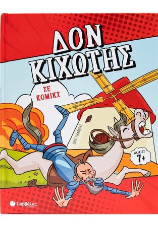 ΔΟΝ ΚΙΧΩΤΗΣ ΣΕ ΚΟΜΙΚΣ (FERNANDEZ) (ΕΤΒ 2025)