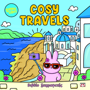 SUNNY VIBES COSY TRAVELS (JAYNE) (ΕΤΒ 2026)
