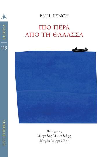 ΠΙΟ ΠΕΡΑ ΑΠΟ ΤΗ ΘΑΛΑΣΣΑ (LYNCH) (ΣΕΙΡΑ ALDINA 115) (ΕΤΒ 2026)