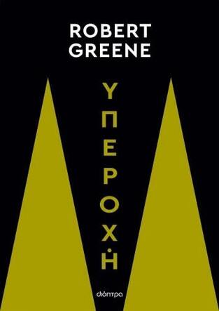 (ΠΡΟΣΦΟΡΑ -30%) ΥΠΕΡΟΧΗ (GREENE)