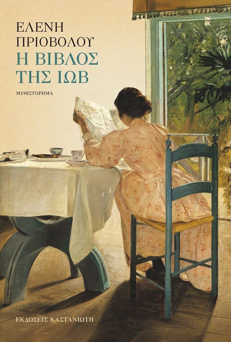 Η ΒΙΒΛΟΣ ΤΗΣ ΙΩΒ (ΠΡΙΟΒΟΛΟΥ) (ΜΑΛΑΚΟ ΕΞΩΦΥΛΛΟ) (ΕΤΒ 2026)