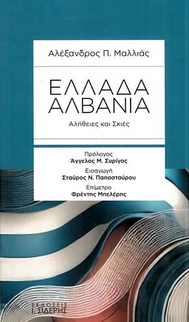 ΕΛΛΑΔΑ ΑΛΒΑΝΙΑ (ΜΑΛΛΙΑΣ) (ΕΤΒ 2025)