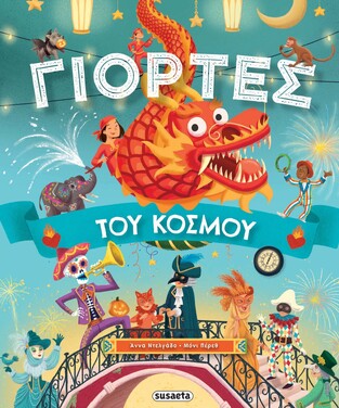 ΓΙΟΡΤΕΣ ΤΟΥ ΚΟΣΜΟΥ (ΝΤΕΛΓΑΔΟ) (ΕΤΒ 2023)