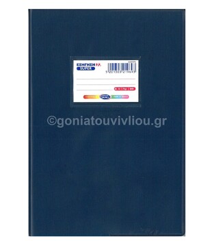 SKAG ΤΕΤΡΑΔΙΟ ΕΞΗΓΗΣΗ ΠΛΑΣΤΙΚΗ 17x25cm 50φ ΜΙΣΟ ΜΙΣΟ (ΑΝΤΙΓΡΑΦΗΣ) (ΜΦ) ΜΠΛΕ 282772