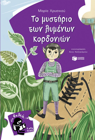 12330 ΤΟ ΜΥΣΤΗΡΙΟ ΤΩΝ ΛΥΜΕΝΩΝ ΚΟΡΔΟΝΙΩΝ (ΧΡΥΣΙΚΟΥ) (ΣΕΙΡΑ ΣΤΑ ΒΑΘΙΑ 2000 ΛΕΥΓΕΣ 14) (ΕΤΒ 2022)