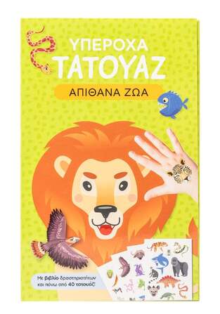 ΑΠΙΘΑΝΑ ΖΩΑ (TIGO) (ΣΕΙΡΑ ΥΠΕΡΟΧΑ ΤΑΤΟΥΑΖ) (ΕΤΒ 2025)