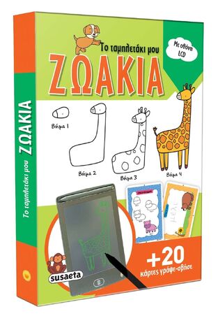 ΖΩΑΚΙΑ (ΣΕΙΡΑ ΤΟ ΤΑΜΠΛΕΤΑΚΙ ΜΟΥ 2) (ΕΤΒ 2023)