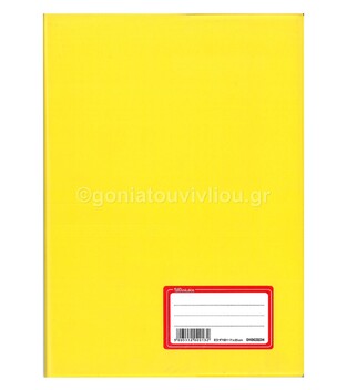 DASKALOU ΤΕΤΡΑΔΙΟ ΕΞΗΓΗΣΗ 17x25cm 50φ ΕΚΘΕΣΕΩΝ (ΜΕ ΜΕΓΑΛΟ ΠΕΡΙΘΩΡΙΟ) ΚΙΤΡΙΝΗ