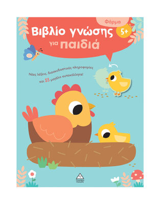 ΦΑΡΜΑ (ΣΕΙΡΑ ΒΙΒΛΙΟ ΓΝΩΣΗΣ ΓΙΑ ΠΑΙΔΙΑ) (ΕΤΒ 2026)
