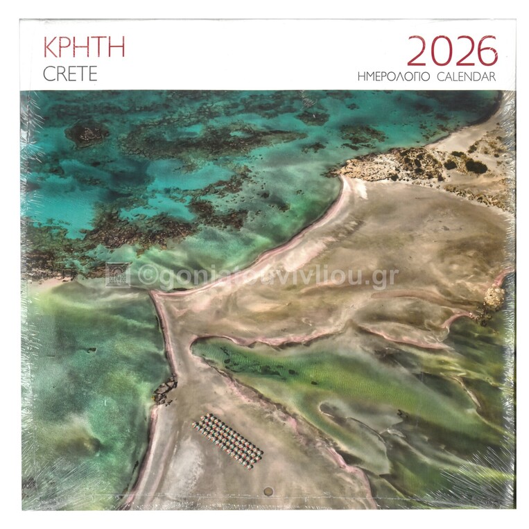2026 ΗΜΕΡΟΛΟΓΙΟ ΤΟΙΧΟΥ 28x28cm ΚΡΗΤΗ ΧΑΝΙΑ ΕΛΑΦΟΝΗΣΙ (ΜΙΛΗΤΟΣ)