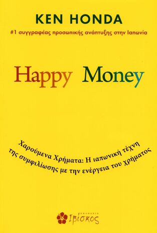 HAPPY MONEY (HONDA)