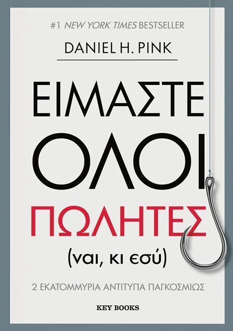 ΕΙΜΑΣΤΕ ΟΛΟΙ ΠΩΛΗΤΕΣ (PINK) (ΕΤΒ 2024)