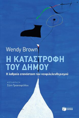 10763 Η ΚΑΤΑΣΤΡΟΦΗ ΤΟΥ ΔΗΜΟΥ (BROWN)