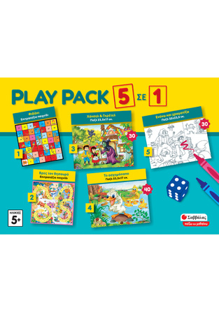 PLAY PACK  5 ΣΕ 1 (ΣΕΙΡΑ ΠΑΙΖΩ ΚΑΙ ΜΑΘΑΙΝΩ)