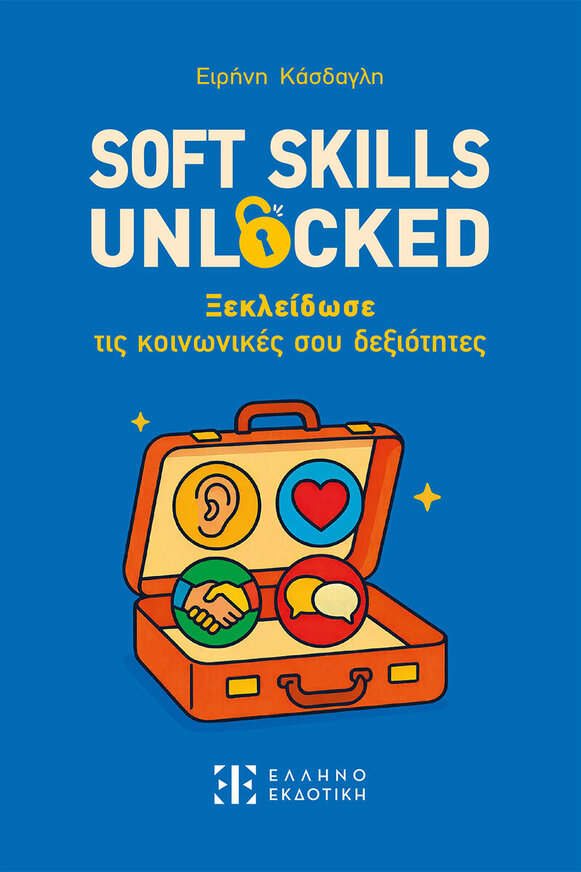 SOFT SKILLS UNLOCKED (ΚΑΣΔΑΓΛΗ) (ΕΤΒ 2026)