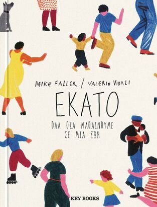 ΕΚΑΤΟ (FALLER) (ΕΤΒ 2022)