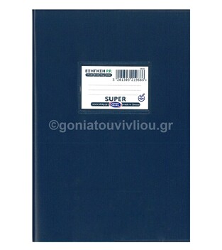 SKAG ΤΕΤΡΑΔΙΟ ΕΞΗΓΗΣΗ ΠΛΑΣΤΙΚΗ 17x25cm 50φ ΕΚΘΕΣΕΩΝ ΜΠΛΕ ΣΚΟΥΡΟ 219686