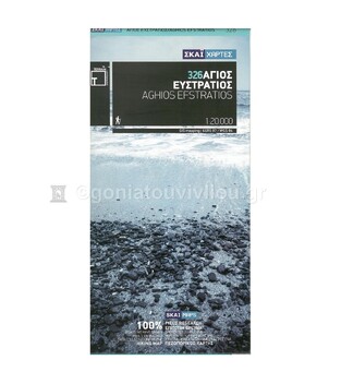 ΧΑΡΤΗΣ 326 ΑΓΙΟΣ ΕΥΣΤΡΑΤΙΟΣ (ΣΚΑΙ)