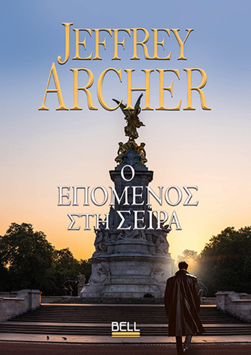Ο ΕΠΟΜΕΝΟΣ ΣΤΗ ΣΕΙΡΑ (ARCHER) (ΕΤΒ 2025)