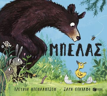 15731 ΜΠΕΛΑΣ (ΝΤΟΝΑΛΝΤΣΟΝ) (ΕΤΒ 2026)