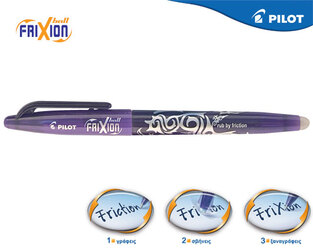 PILOT ΣΤΥΛΟ FRIXION 0.7mm ΜΩΒ VIOLET