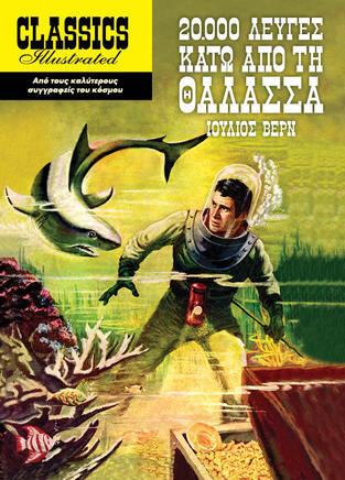 20000 ΛΕΥΓΕΣ ΚΑΤΩ ΑΠΟ ΤΗ ΘΑΛΑΣΣΑ (ΒΕΡΝ) (ΣΕΙΡΑ CLASSICS ILLUSTRATED)
