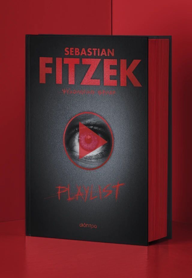 PLAYLIST (FITZEK) (ΕΤΒ 2026)