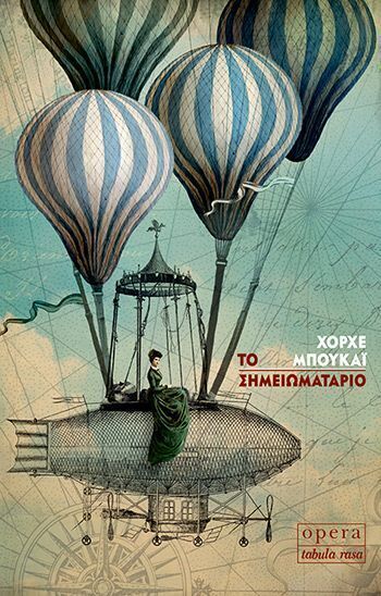 ΤΟ ΣΗΜΕΙΩΜΑΤΑΡΙΟ (ΜΠΟΥΚΑΙ) (ΕΤΒ 2025)