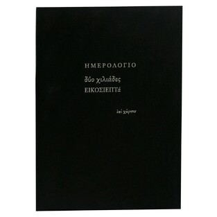 2027 ΗΜΕΡΟΛΟΓΙΟ ΕΒΔΟΜΑΔΙΑΙΟ ΥΠΟΚΙΤΡΙΝΟ ΥΦΑΣΜΑ 17x23,5cm ΜΑΥΡΟ ΗΜ27006 (ΕΠΙ ΧΑΡΤΟΥ)