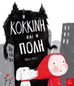 Η ΚΟΚΚΙΝΗ ΚΑΙ Η ΠΟΛΗ (VOIGT) (ΕΤΒ 2020)