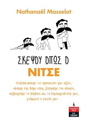 ΣΚΕΨΟΥ ΟΠΩΣ Ο ΝΙΤΣΕ (MASSELOT) (ΕΤΒ 2022)