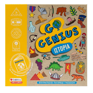 GO GENIUS ΙΣΤΟΡΙΑ (ΣΕΙΡΑ ΠΑΙΖΩ ΚΑΙ ΜΑΘΑΙΝΩ)