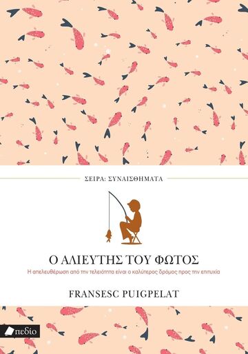 Ο ΑΛΙΕΥΤΗΣ ΤΟΥ ΦΩΤΟΣ (PUIGPELAT) (ΣΕΙΡΑ ΣΥΝΑΙΣΘΗΜΑΤΑ) (ΕΤΒ 2024)