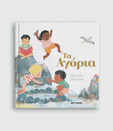 ΤΑ ΑΓΟΡΙΑ (ACE)