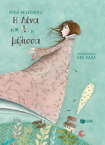 14315 Η ΛΕΝΑ ΚΑΙ Η ΜΕΛΙΣΣΑ (ΚΟΥΠΠΑΝΟΥ) (ΜΑΛΑΚΟ ΕΞΩΦΥΛΛΟ) (ΕΤΒ 2022)