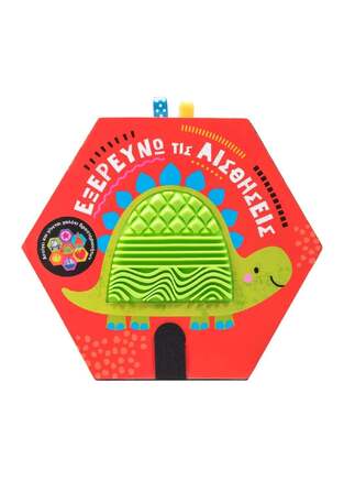 ΕΞΕΡΕΥΝΩ ΤΙΣ ΑΙΣΘΗΣΕΙΣ (HOPWOOD)