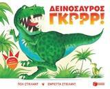 11429 ΔΕΙΝΟΣΑΥΡΟΣ ΓΚΡΡΡ (ΣΤΙΚΛΑΝΤ) (ΣΕΙΡΑ ΔΕΙΝΟΣΑΥΡΟΣ ΓΚΡΡΡ) (ΕΤΒ 2018)