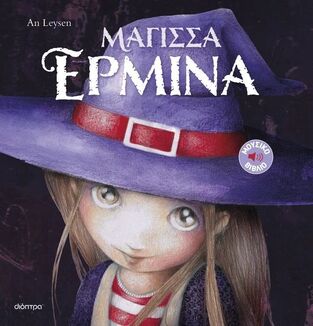 ΜΑΓΙΣΣΑ ΕΡΜΙΝΑ (LEYSEN) (ΣΕΙΡΑ ΙΣΤΟΡΙΕΣ ΜΕ ΚΛΑΣΙΚΕΣ ΜΕΛΩΔΙΕΣ 1) (ΕΤΒ 2025)
