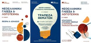 ΝΕΟΕΛΛΗΝΙΚΗ ΓΛΩΣΣΑ ΚΑΙ ΛΟΓΟΤΕΧΝΙΑ Β ΛΥΚΕΙΟΥ (ΜΑΛΑΜΑ / ΣΤΑΜΛΑΚΟΥ / ΜΑΝΤΗΣ / ΧΑΤΖΟΠΟΥΛΟΥ) (ΣΥΝΟΔΕΥΕΤΑΙ ΑΠΟ ΒΙΒΛΙΑ ΑΠΑΝΤΗΣΕΩΝ ΚΑΙ ΤΡΑΠΕΖΑΣ ΘΕΜΑΤΩΝ) (ΣΕΤ 3 ΒΙΒΛΙΩΝ)