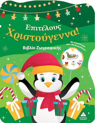 ΕΠΙΤΕΛΟΥΣ ΧΡΙΣΤΟΥΓΕΝΝΑ (ΕΤΒ 2022)